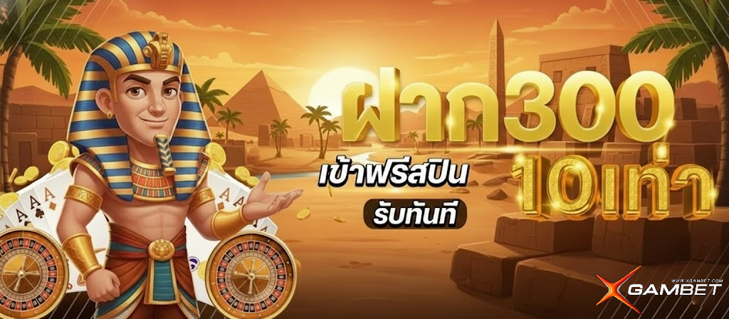 xgambet สมัคร